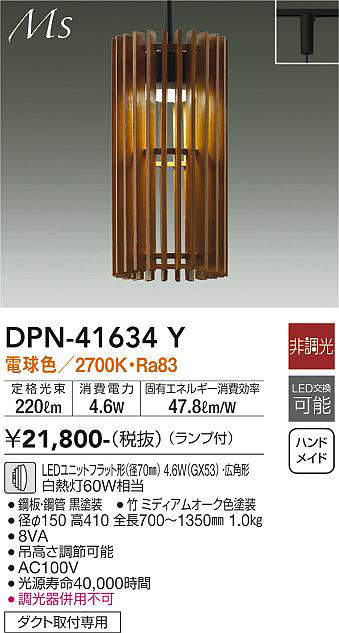 画像1: 大光電機(DAIKO) DPN-41634Y ペンダント 非調光 電球色 LED ランプ付 プラグタイプ 木製 [♭] (1)
