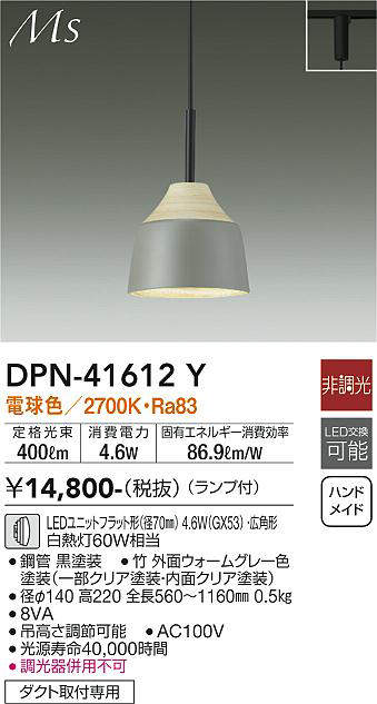 画像1: 大光電機(DAIKO) DPN-41612Y ペンダント 非調光 電球色 LED ランプ付 プラグタイプ ウォームグレー [♭] (1)