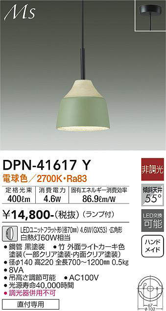 画像1: 大光電機(DAIKO) DPN-41617Y ペンダント 非調光 電球色 LED ランプ付 フランジタイプ ライトカーキ (1)