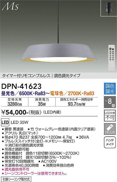 画像1: 大光電機(DAIKO) DPN-41623 ペンダント 8畳 調色調光 LED内蔵 フランジタイプ タイマー付リモコン プルレス ウォームグレー [♭] (1)