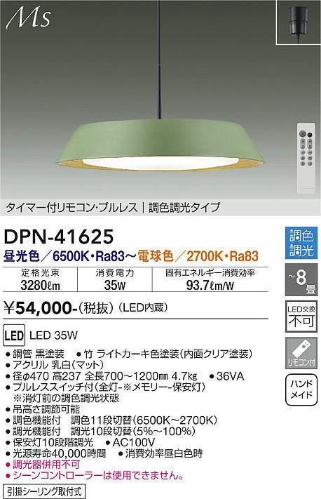 画像1: 大光電機(DAIKO) DPN-41625 ペンダント 8畳 調色調光 LED内蔵 フランジタイプ タイマー付リモコン プルレス ライトカーキ [♭] (1)