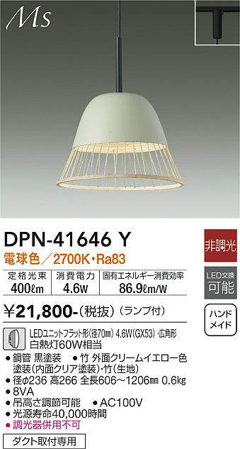 画像1: 大光電機(DAIKO) DPN-41646Y ペンダント 非調光 電球色 LED ランプ付 プラグタイプ イエロー [♭] (1)