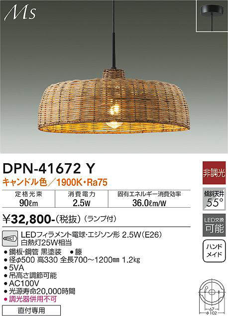 画像1: 大光電機(DAIKO) DPN-41672Y ペンダント 非調光 キャンドル色 LED ランプ付 フランジタイプ (1)