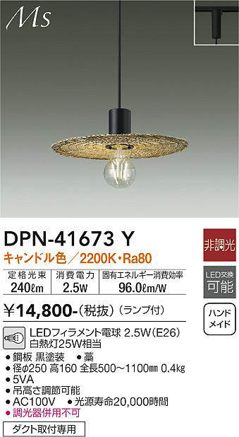 画像1: 大光電機(DAIKO) DPN-41673Y ペンダント 非調光 キャンドル色 LED ランプ付 プラグタイプ [♭] (1)