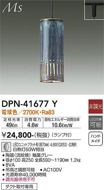 画像1: 大光電機(DAIKO) DPN-41677Y ペンダント 非調光 電球色 LED ランプ付 プラグタイプ 釉薬グレー [♭] (1)