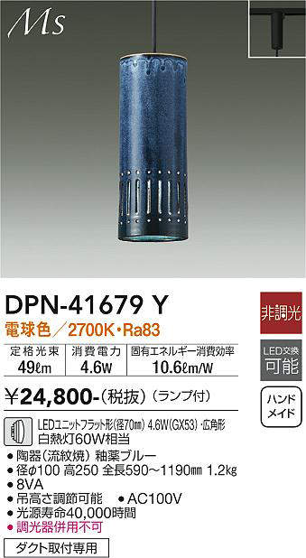 画像1: 大光電機(DAIKO) DPN-41679Y ペンダント 非調光 電球色 LED ランプ付 プラグタイプ 釉薬ブルー [♭] (1)
