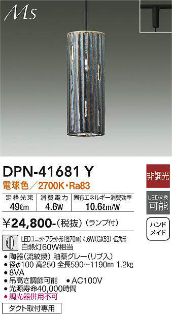 画像1: 大光電機(DAIKO) DPN-41681Y ペンダント 非調光 電球色 LED ランプ付 プラグタイプ 釉薬グレー [♭] (1)