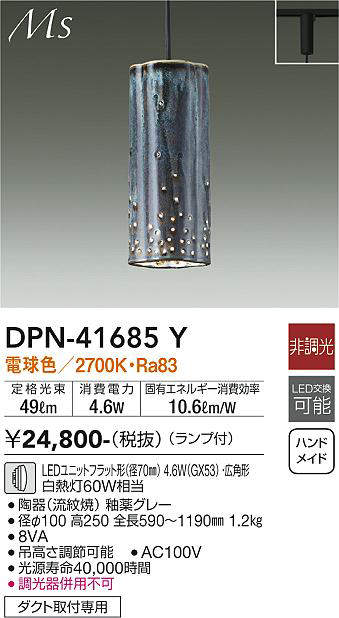 画像1: 大光電機(DAIKO) DPN-41685Y ペンダント 非調光 電球色 LED ランプ付 プラグタイプ 釉薬グレー [♭] (1)