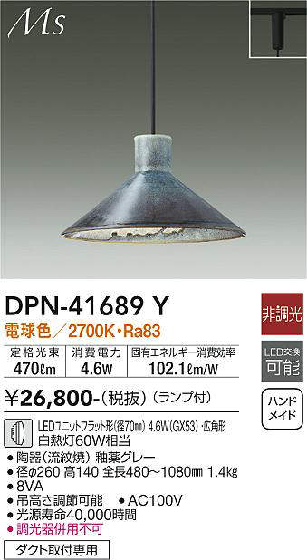 画像1: 大光電機(DAIKO) DPN-41689Y ペンダント 非調光 電球色 LED ランプ付 プラグタイプ 釉薬グレー [♭] (1)