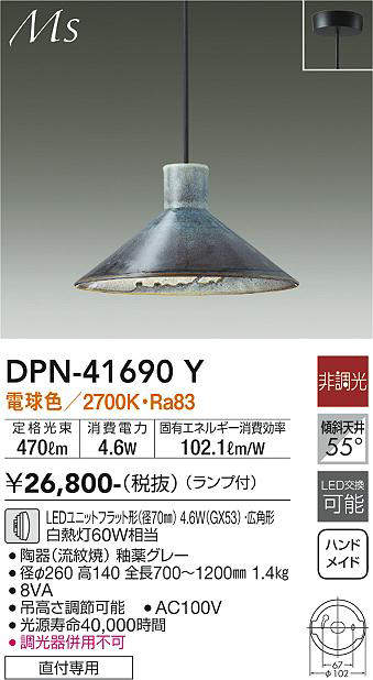 画像1: 大光電機(DAIKO) DPN-41690Y ペンダント 非調光 電球色 LED ランプ付 フランジタイプ 釉薬グレー (1)