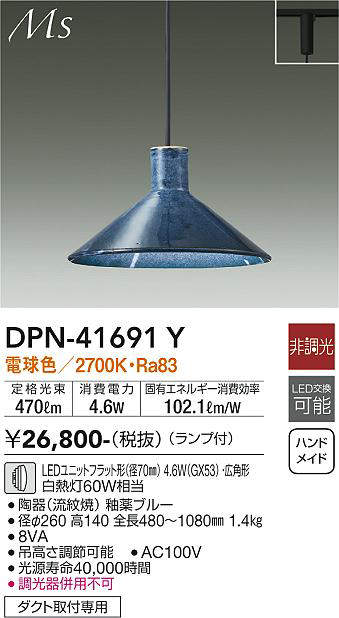 画像1: 大光電機(DAIKO) DPN-41691Y ペンダント 非調光 電球色 LED ランプ付 プラグタイプ 釉薬ブルー [♭] (1)