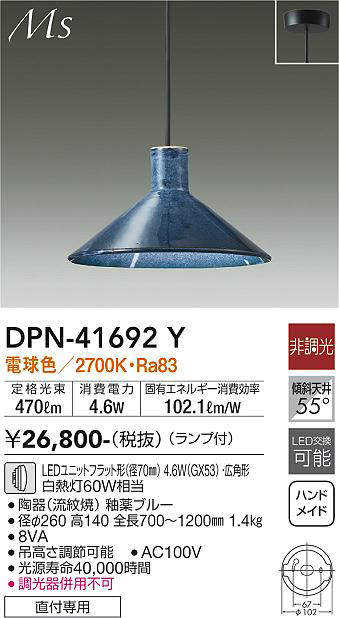 画像1: 大光電機(DAIKO) DPN-41692Y ペンダント 非調光 電球色 LED ランプ付 フランジタイプ 釉薬ブルー (1)
