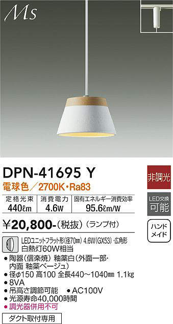 画像1: 大光電機(DAIKO) DPN-41695Y ペンダント 非調光 電球色 LED ランプ付 プラグタイプ 釉薬白 [♭] (1)
