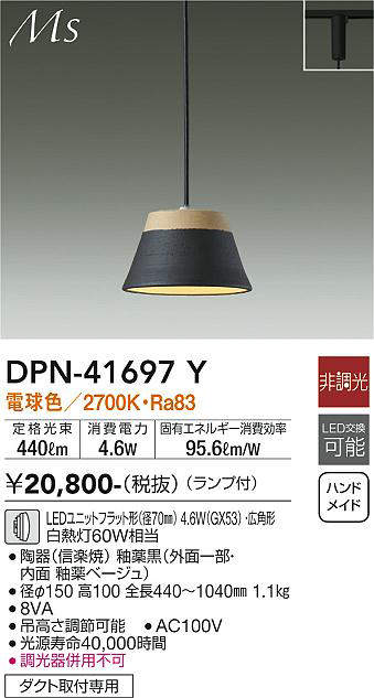 画像1: 大光電機(DAIKO) DPN-41697Y ペンダント 非調光 電球色 LED ランプ付 プラグタイプ 釉薬黒 [♭] (1)