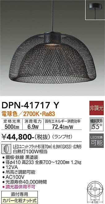画像1: 大光電機(DAIKO) DPN-41717Y ペンダント 非調光 電球色 LED ランプ付 フランジタイプ 黒 (1)