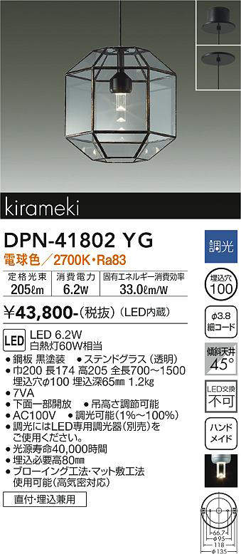 画像1: 大光電機(DAIKO) DPN-41802YG ペンダント 調光(調光器別売) 電球色 LED・電源内蔵 フランジタイプ 黒 (1)