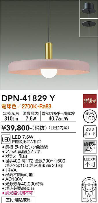 大光電機(DAIKO) DPN-41829Y ペンダント 非調光 電球色 LED・電源内蔵