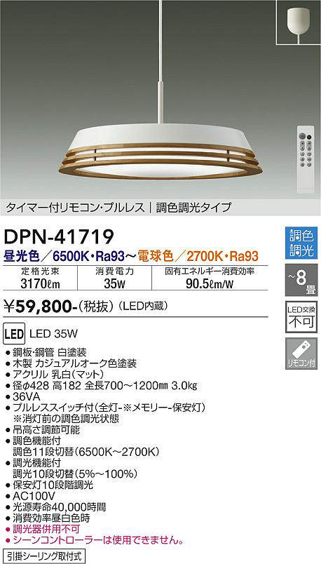画像1: 大光電機(DAIKO) DPN-41719 ペンダント 8畳 調色調光 LED・電源内蔵 フランジタイプ タイマー付リモコン プルレス カジュアルオーク (1)