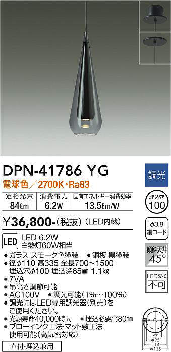 画像1: 大光電機(DAIKO) DPN-41786YG ペンダント 調光(調光器別売) 電球色 LED・電源内蔵 フランジタイプ 黒 (1)