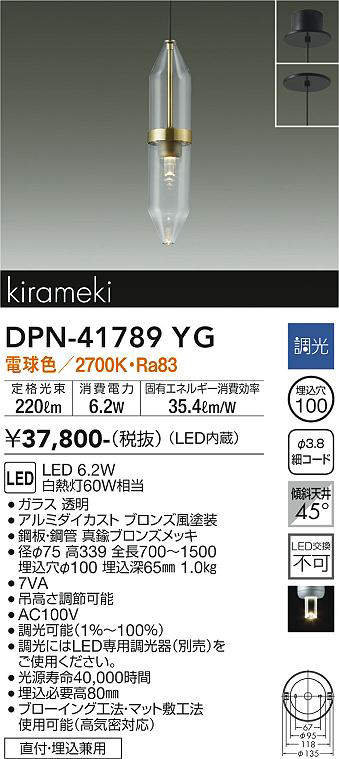 画像1: 大光電機(DAIKO) DPN-41789YG ペンダント 調光(調光器別売) 電球色 LED・電源内蔵 フランジタイプ (1)