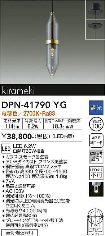 画像1: 大光電機(DAIKO) DPN-41790YG ペンダント 調光(調光器別売) 電球色 LED・電源内蔵 フランジタイプ スモーク (1)
