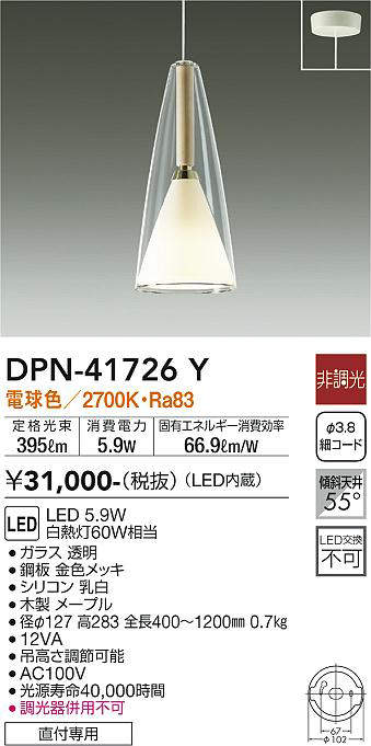 画像1: 大光電機(DAIKO) DPN-41726Y ペンダント 非調光 電球色 LED・電源内蔵 フランジタイプ メープル (1)