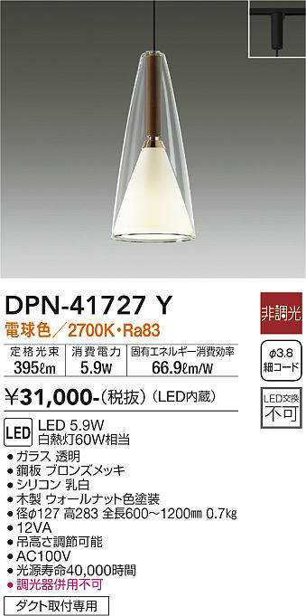 画像1: 大光電機(DAIKO) DPN-41727Y ペンダント 非調光 電球色 LED・電源内蔵 プラグタイプ ウォールナット (1)