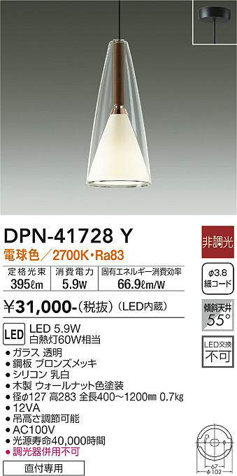 画像1: 大光電機(DAIKO) DPN-41728Y ペンダント 非調光 電球色 LED・電源内蔵 フランジタイプ ウォールナット (1)