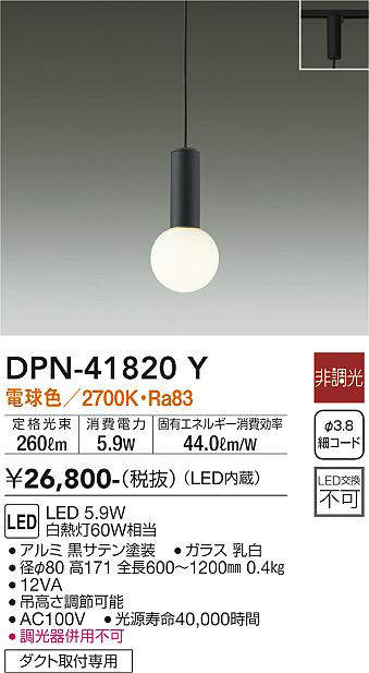 画像1: 大光電機(DAIKO) DPN-41820Y ペンダント 非調光 電球色 LED・電源内蔵 プラグタイプ 黒 (1)