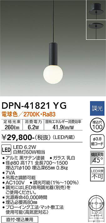 画像1: 大光電機(DAIKO) DPN-41821YG ペンダント 調光(調光器別売) 電球色 LED・電源内蔵 フランジタイプ 黒 (1)