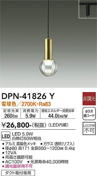 画像1: 大光電機(DAIKO) DPN-41826Y ペンダント 非調光 電球色 LED・電源内蔵 プラグタイプ 真鍮色 (1)