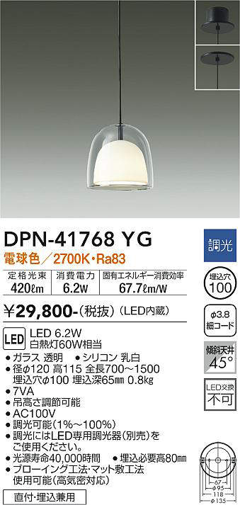 画像1: 大光電機(DAIKO) DPN-41768YG ペンダント 調光(調光器別売) 電球色 LED・電源内蔵 フランジタイプ (1)