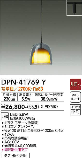 画像1: 大光電機(DAIKO) DPN-41769Y ペンダント 非調光 電球色 LED・電源内蔵 プラグタイプ スモーク (1)