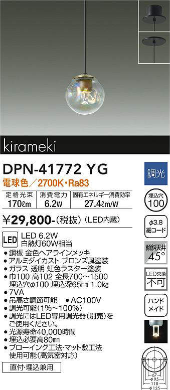 画像1: 大光電機(DAIKO) DPN-41772YG ペンダント 調光(調光器別売) 電球色 LED・電源内蔵 フランジタイプ (1)