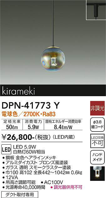 画像1: 大光電機(DAIKO) DPN-41773Y ペンダント 非調光 電球色 LED・電源内蔵 プラグタイプ (1)