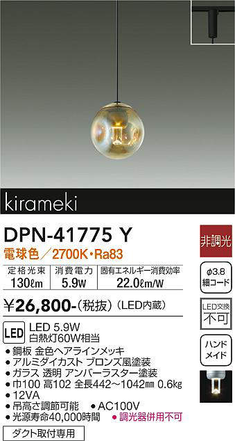 画像1: 大光電機(DAIKO) DPN-41775Y ペンダント 非調光 電球色 LED・電源内蔵 プラグタイプ (1)