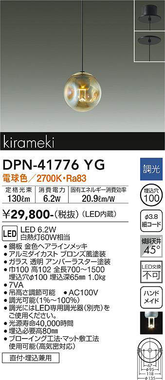 画像1: 大光電機(DAIKO) DPN-41776YG ペンダント 調光(調光器別売) 電球色 LED・電源内蔵 フランジタイプ (1)
