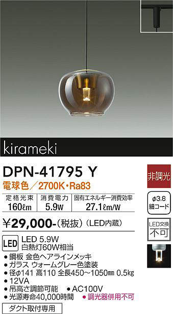 画像1: 大光電機(DAIKO) DPN-41795Y ペンダント 非調光 電球色 LED・電源内蔵 プラグタイプ 金色ヘアライン (1)