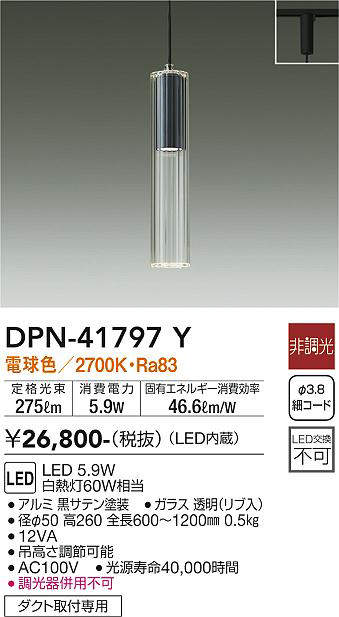 画像1: 大光電機(DAIKO) DPN-41797Y ペンダント 非調光 電球色 LED・電源内蔵 プラグタイプ 黒 (1)