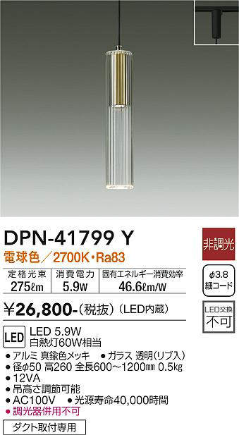 画像1: 大光電機(DAIKO) DPN-41799Y ペンダント 非調光 電球色 LED・電源内蔵 プラグタイプ 真鍮色 (1)