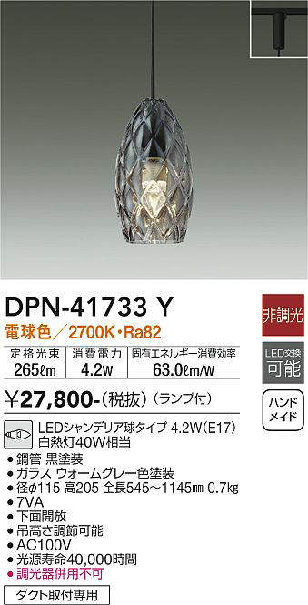 画像1: 大光電機(DAIKO) DPN-41733Y ペンダント 非調光 電球色 LED ランプ付 プラグタイプ ウォームグレー (1)