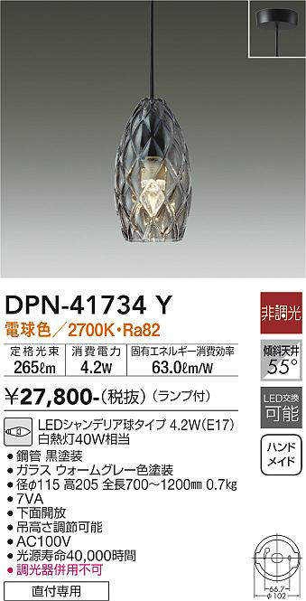 画像1: 大光電機(DAIKO) DPN-41734Y ペンダント 非調光 電球色 LED ランプ付 フランジタイプ ウォームグレー (1)