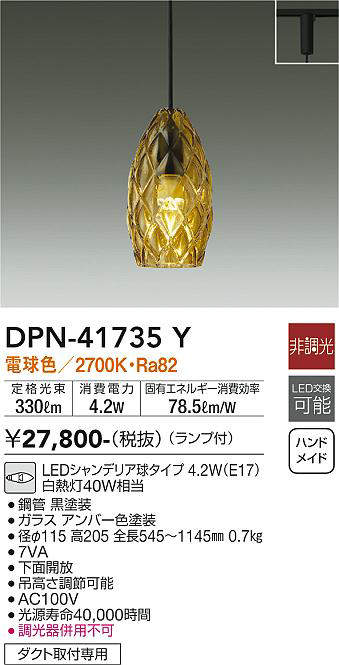 画像1: 大光電機(DAIKO) DPN-41735Y ペンダント 非調光 電球色 LED ランプ付 プラグタイプ アンバー (1)