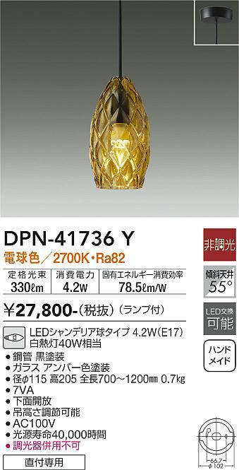 画像1: 大光電機(DAIKO) DPN-41736Y ペンダント 非調光 電球色 LED ランプ付 フランジタイプ アンバー (1)