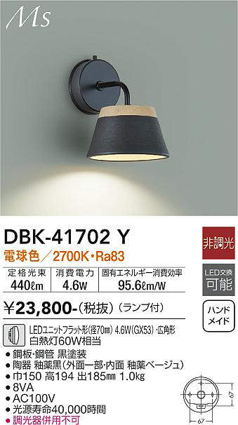 大光電機(DAIKO) DBK-41702Y ブラケット 非調光 電球色 LED ランプ付