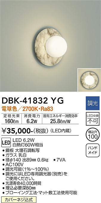 画像1: 大光電機(DAIKO) DBK-41832YG ブラケット 調光(調光器別売) 電球色 LED・電源内蔵 大理石調 (1)