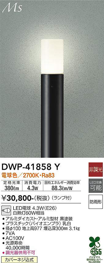画像1: 大光電機(DAIKO) DWP-41858Y アウトドアライト ポールライト 非調光 電球色 LED ランプ付 防雨形 黒 (1)