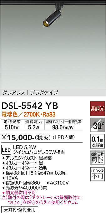 画像1: 大光電機(DAIKO) DSL-5542YB スポットライト 非調光 電球色 LED内蔵 プラグタイプ グレアレス 黒 (1)