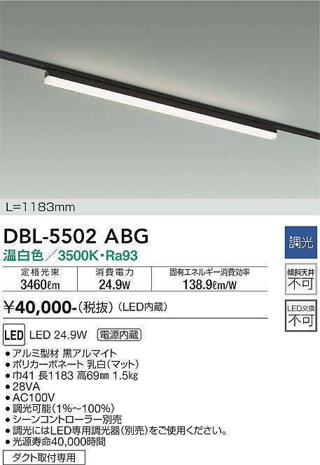 画像1: 大光電機(DAIKO) DBL-5502ABG ベースライト アーキテクトベースライン L=1183mm 調光(調光器別売) 温白色 LED・電源内蔵 ブラック (1)
