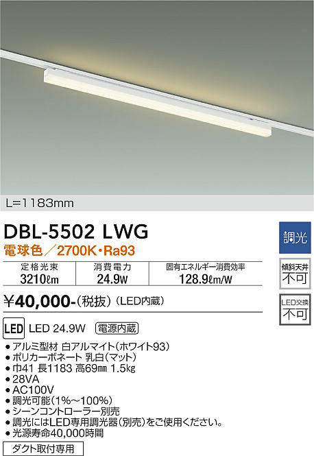 画像1: 大光電機(DAIKO) DBL-5502LWG ベースライト アーキテクトベースライン L=1183mm 調光(調光器別売) 電球色 LED・電源内蔵 ホワイト (1)